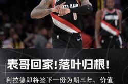 B体育在线-开拓者客场击败奇才，利拉德砍下分