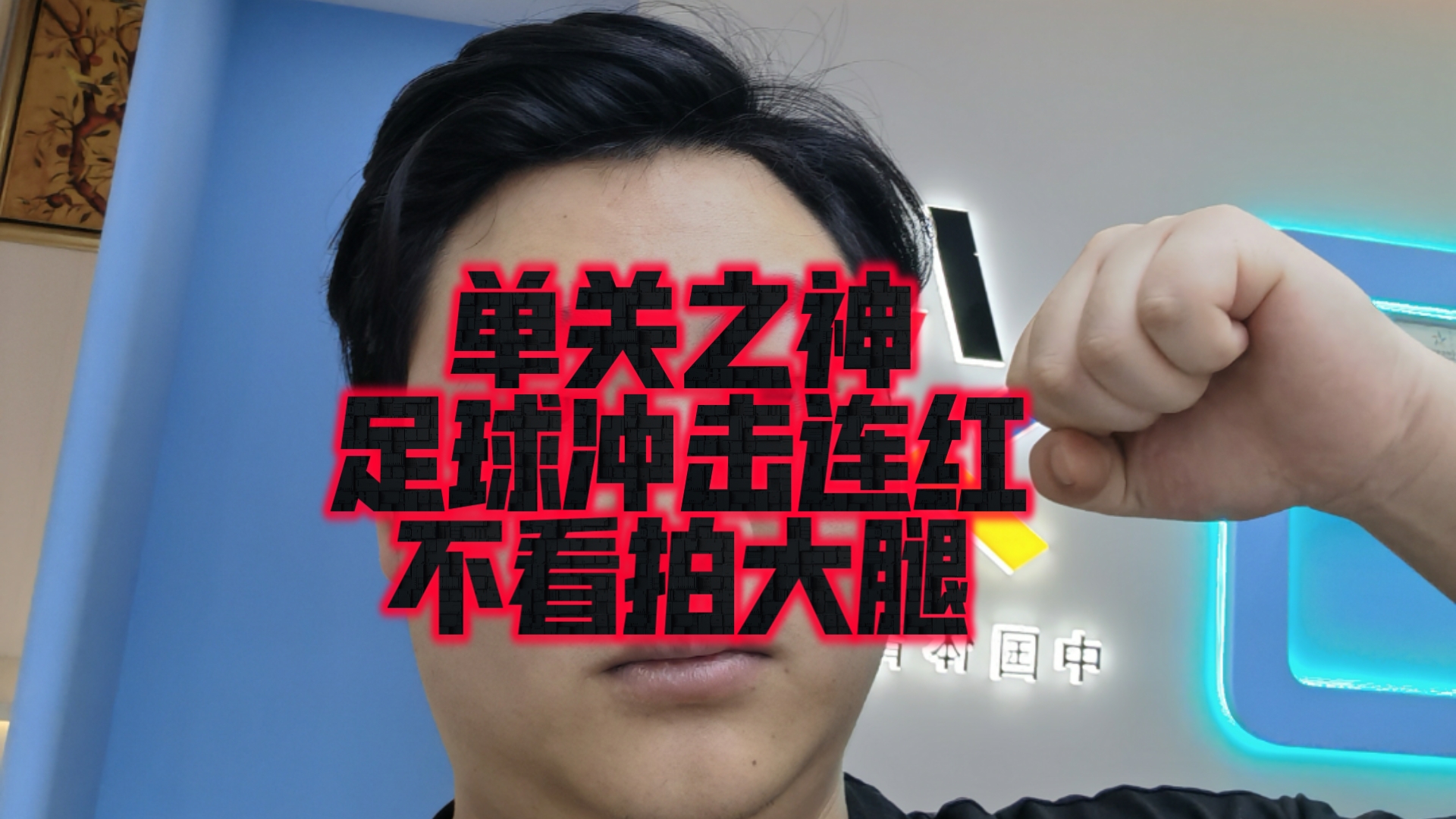 关于斯图加特战胜对手，势头正趋向稳健的信息