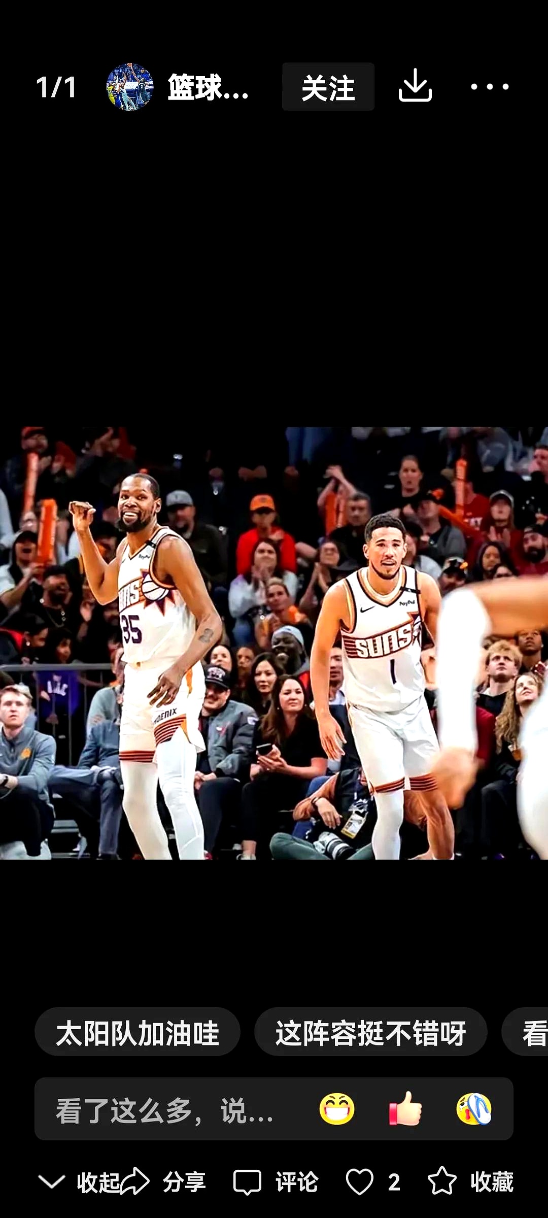 关于太阳状况良好，主场击败对手的信息