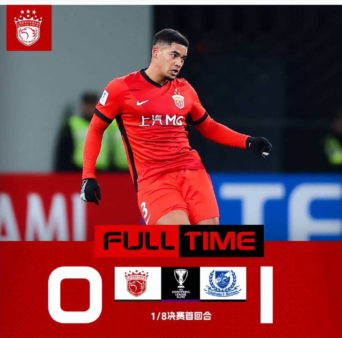 上海上港击败沈阳，赢得比赛胜利的简单介绍