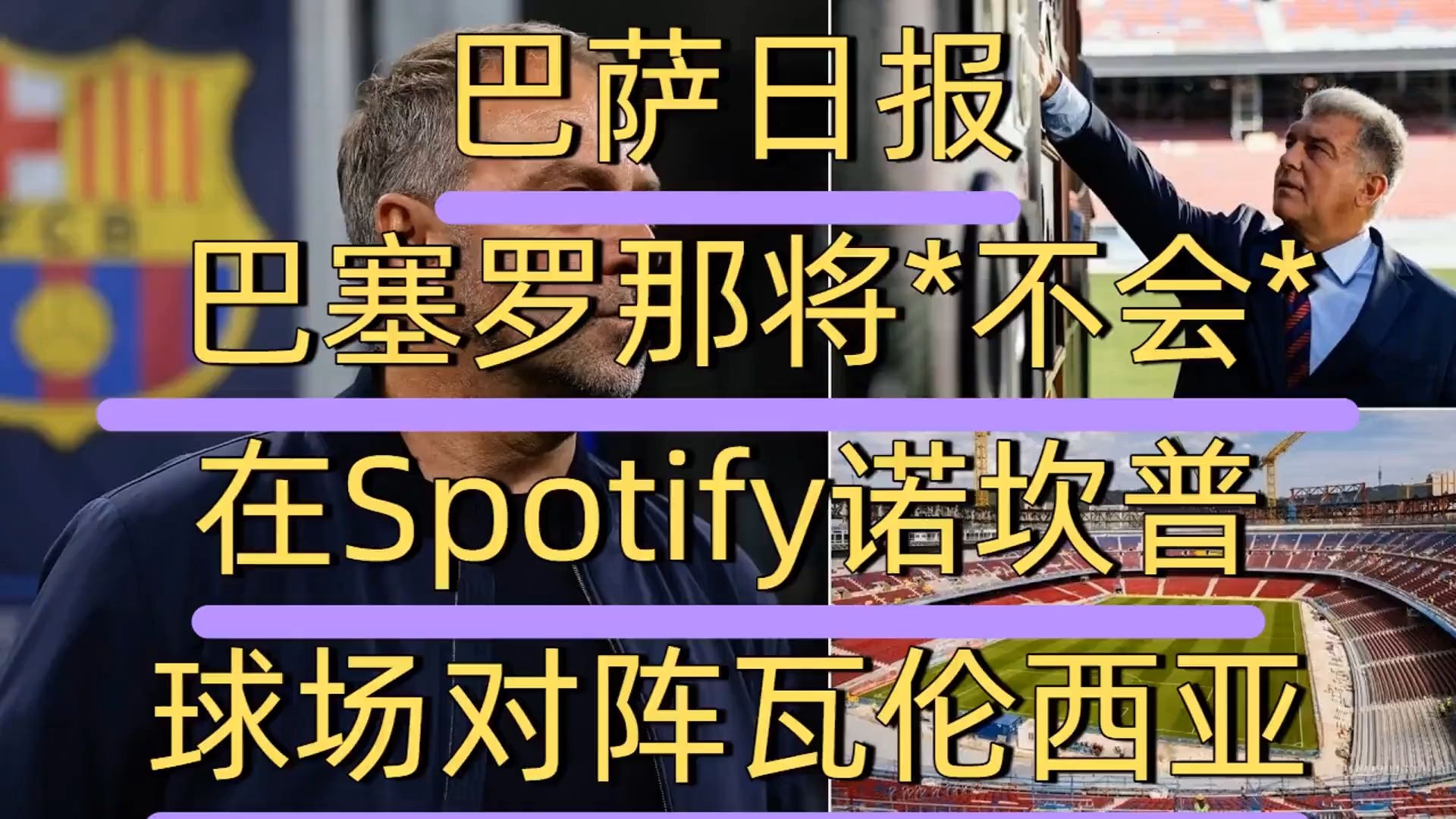 关于巨人巴塞罗那对阵亚特兰大，胜负难预的信息