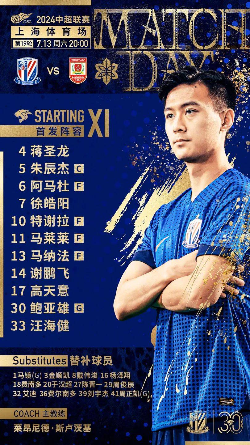 包含上海申花大胜长春亚泰，积分攀升的词条